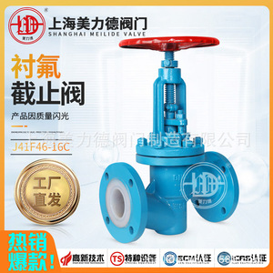Válvula de cierre de flúor con bridas y revestimiento J41F46-16C para medios ácidos, temperatura normal, operación manual - Product Image 2