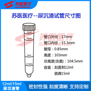 Tube à sédiments urinaires SuyiMedical 12ml/15ml avec bouchon à vis en plastique F122 - Product Image 5