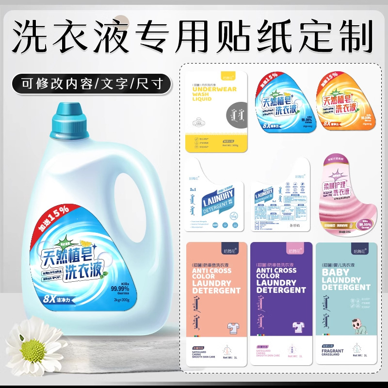 Customized laundry detergent stickers [waterproof and tear-resistant]