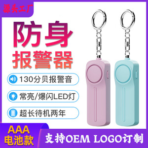 Alarme personnelle porte-clés 130 dB, sirène d'autodéfense avec lumière LED et anneau de tirage, dispositif de sécurité - Product Image 4
