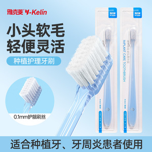 Brosse à dents Yakeling Implant Care : Tête de brosse compacte à poils souples pour un nettoyage flexible des dents d'adultes, soins parodontaux, etc. - Product Image 3