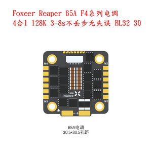 Foxeer Reaper F4ปรับแต่งไฟฟ้า4 60A 6 128K อัพเกรดต่อเนื่องสูงสุด100A 3-8วินาที - Product Image 5