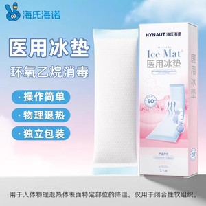 Compresa fría médica Haishi Hainuo, parche de compresa fría, bolsa de hielo médica, compresa de hielo, para uso por mujeres posparto - Product Image 4