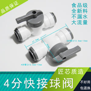 Purificateurs d'eau commerciaux de 12,8 mm, connecteur rapide à 4 points, adaptateur de distributeur d'eau à 4 points avec double vanne à bille - Product Image 2