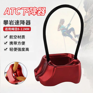 Descensor Atc para Cuerdas de 8-11 mm, Equipo de Escalada Ligero y de Alta Resistencia, Dispositivo de Rapel para Escalada en Roca - Product Image 1