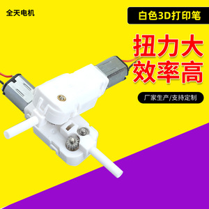 Motor DC con escobillas en miniatura para bolígrafo de impresión 3D blanco, para robot de dibujo y educación temprana - Product Image 1