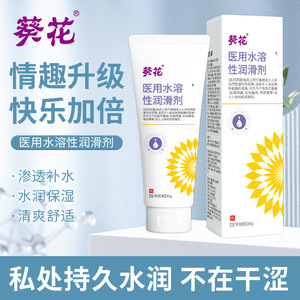 Lubricante soluble en agua Sunflower Medical de 80g para uso íntimo sin efectos secundarios - Product Image 5