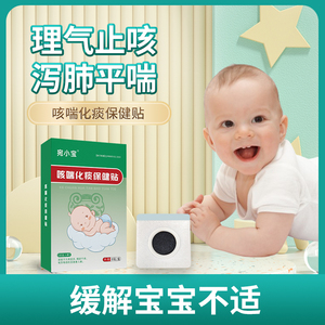 1 коробка детских безопасных пластырей ТКМ для снятия кашля и мокроты, для наружного применения, оптом и с возможностью OEM-производства - Product Image 4