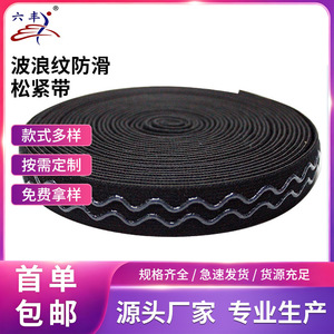 Banda elástica antideslizante de 2 cm con revestimiento de nailon y patrón ondulado para accesorios de ropa - Product Image 2