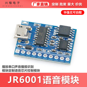 JR6001 โมดูลเสียงพอร์ตแบบอนุกรมการเล่นเสียง การรับรู้เสียง ชิปควบคุมบอร์ดสำหรับโครงการอาร์ดูโน่ ดีไอวาย - Product Image 5