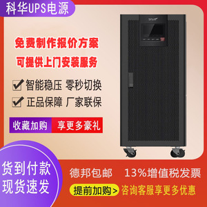 YTR3320 <b>UPS</b> Power Supply 18KW Three Phase On-line For Security Monitoring Data Center Lead Acid <b>Battery</b> - Product Image 5