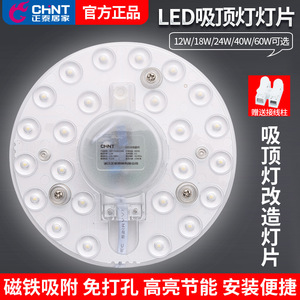 Module de remplacement pour panneau de plafonnier LED Chint, rond, 4000lm, blanc pur, kit d'éclairage domestique - Product Image 2