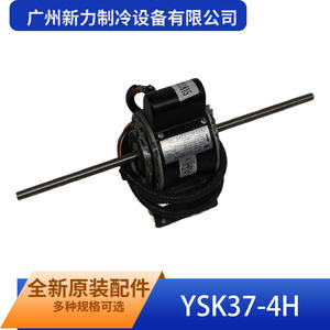 บริษัท กว่างโจว ซินลี่ รีเฟรจิเมชั่น อีควิปเมนท์ จำกัด มอเตอร์แบบอะซิงโครนัสเฟสเดียว รุ่น YSK37-4H แรงดันไฟฟ้า 220-240 โวลต์ 50/60 เฮิรตซ์ แบบปิดผนึกอย่างสมบูรณ์ - Product Image 2