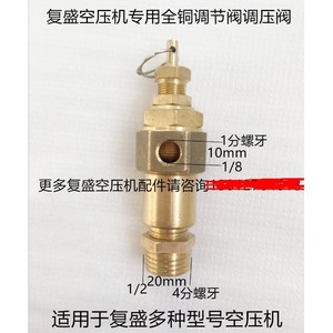 วาล์วลดแรงดันทองแดงทั้งตัว ฟูเซิง ขนาด 3/4 นิ้ว สำหรับเครื่องอัดอากาศ - Product Image 5