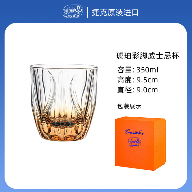 350ml Amber-Stemmed Whiskey Glass [Orange Gift Box]
