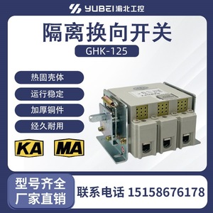 Interruptor de Aislamiento y Reversa Ghk 125, 3 Polos, 800A, Certificado para Seguridad en Minas de Carbón, Construcción en Acero - Product Image 5