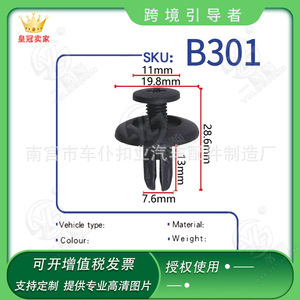 Smooth Sailing Car Bumper Clips B301 <b>Universal</b> Screw Hole Fastener Mudguard Clip Auto <b>Parts</b> - Product Image 5