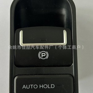 สวิตช์เบรกจอดรถแบบอิเล็กทรอนิกส์ HX-0342 5ND927225A 5N0927225สำหรับการเปลี่ยนรถยนต์ - Product Image 3
