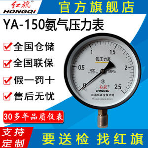 Manomètre à ammoniac HONGQI YA-150 YZA-150 150 mm Précision 1,6% Raccord M20*1,5 pour entrepôt frigorifique - Product Image 5