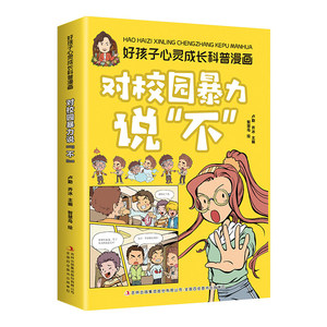 <span class=keywords><strong>Libro</strong></span> Illustrato Anti-Bullying per Bambini delle Scuole Elementari, Prodotto in Cina, Materiale Metallico, 'Dì No al Bullying Scolastico' - Product Image 5