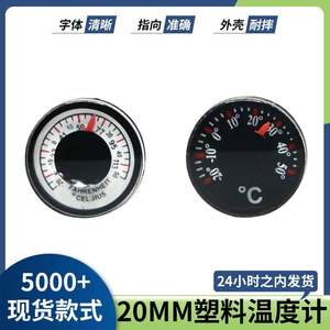 Mini thermomètre à cadran 20 mm en plastique Celsius Fahrenheit pour usage extérieur et camping sans électricité - Product Image 3