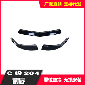 สปอยเลอร์กันชนหน้าสำหรับเมอร์เซเดส-เบนซ์ ซี-คลาส W204 2012-2014 สีดำ ABS ลายคาร์บอนไฟเบอร์ - Product Image 4
