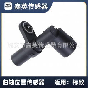 เซ็นเซอร์ตำแหน่งเพลาข้อเหวี่ยง Jia Ying รุ่น OE 9640316180 สำหรับ Peugeot - Product Image 1