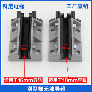 Zapata Guía Contrapesada Sin Aceite 310HY para Rieles de 10mm y 16mm, Revestimiento Auxiliar para Carro de Ascensor, Construcción Industrial - Product Image 5