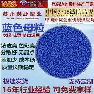 Blue Masterbatch Granule High Concentration For PE PP Injection Molding Sun Resistant - Product Image 5