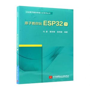 (Livraison directe depuis Pékin, sous licence officielle) Atom Teaches ESP32 (Volume <span class=keywords><strong>2</strong></span>) par Feng Yuan Cai Xuefeng Xu Weijian, éditions Publish - Product Image 2