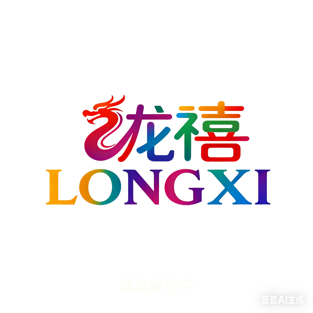 Guangzhou Longxi E-Commerce Co., Ltd. logo