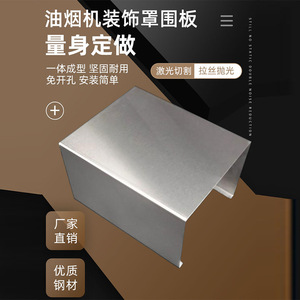 Warm Clouds Range Hood Panel Universal Size Stainless Steel Baffle For <b>Kitchen</b> Installation - Product Image 3