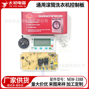 Placa de Control Universal para Lavadora de Carga Frontal Tai Chu Dian Qi NEW-3388 110V 220V Venta al por Mayor de Fábrica - Product Image 1