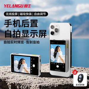 หน้าจอแสดงผลกล้องหลังมือถือ Yelangu แบบไร้สาย พร้อมขาตั้งแม่เหล็ก สำหรับถ่ายภาพและไลฟ์สด - Product Image 1
