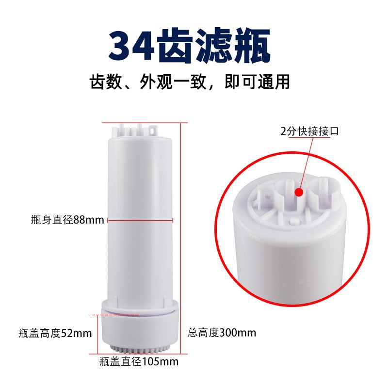 34-tooth filter bottle