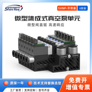 Bomba de Vacío Miniatura Xingyi Technology SVNP con Puerto de 6mm y Salida SP de 8 Unidades Integrada con Ventilación Automática de Aire - Product Image 5