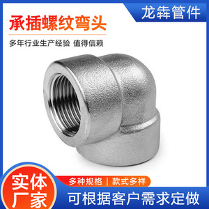 Coude en acier inoxydable Longben, fileté NPT BSPT, 10-114 DN6-100 ASME B16.11, résistant à haute pression, sans soudure - Product Image 3