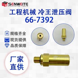 Cold King Pressure Relief <b>Valve</b> 66-7392 Threaded <b>Safety</b> <b>Valve</b> For Excavating Machinery Normal Temperature Use - Product Image 2