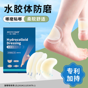 Apósito hidrocoloide Hongsheng Clase II para talones, antifricción, de grado médico, estéril y de larga duración; se aplica en cualquier lugar. - Product Image 2