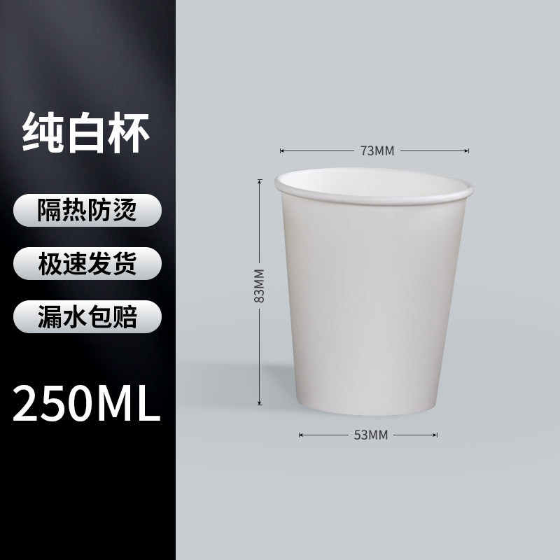 Vaso de papel blanco liso de 9 oz [extra grueso 250 ml]
