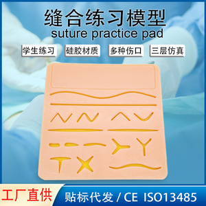 Three-layer <b>large</b> silicone suture module suture practice <b>mat</b>, medical student teaching aid, cross-border foreign trade source - Product Image 5