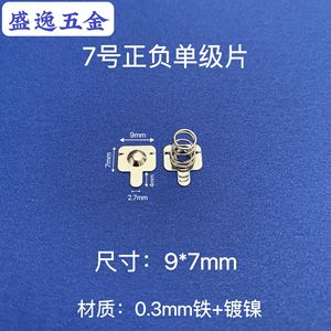 Contact de batterie Shengyi Hardware 9x7mm en fer nickelé avec ressort pour télécommande de jouet - Product Image 1