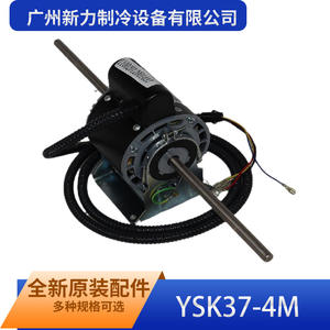 Guangzhou Xinli Refrigeration Equipment Ysk37 4m Motor de Ventilador de Doble Eje Eléctrico de Hierro, Piezas de Repuesto Comerciales - Product Image 5
