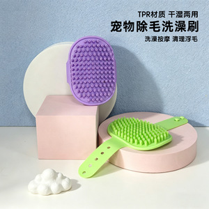 แปรงอาบน้ำสัตว์เลี้ยง Shuo Chong พร้อมนวด ขนแปรง TPR สีม่วงเขียว อุปกรณ์กำจัดขนสุนัขสำหรับอาบน้ำ - Product Image 3