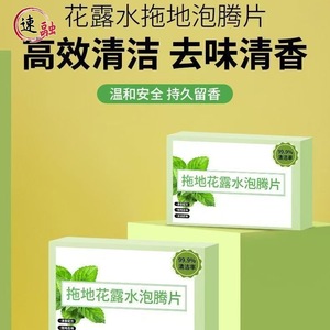 Floor Mopping Effervescent Tablets 50g Concentrated Deodorizing Long Lasting Fragrance For Flooring Cleaning - Product Image 1