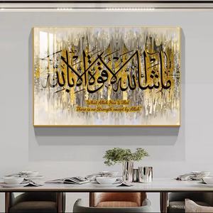 Impression de calligraphie arabe dorée islamique, décoration murale musulmane pour la maison, toile d'art pour le salon, peinture sur porcelaine de cristal pour mur de fond - Product Image 2