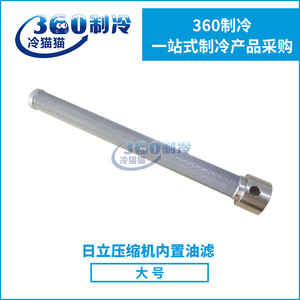 Élément de filtre à huile Hitachi de taille courte pour système de climatisation centralisée et de réfrigération, filtration sous vide activée - Product Image 4