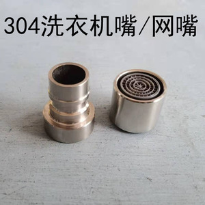 Adaptateur de robinet de machine à laver en acier inoxydable 304, accessoire d'interface de conversion de buse - Product Image 2