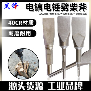 Foret de pioche électrique Fuxin 65A 95mm forgé pour fendre le bois, pour usage domestique - Product Image 5