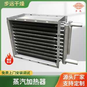 Radiateur à tubes à ailettes Bu Yuan Steam Finned Tube, échangeur de chaleur tubulaire SRZ pour équipement auxiliaire de salle de séchage - Product Image 3